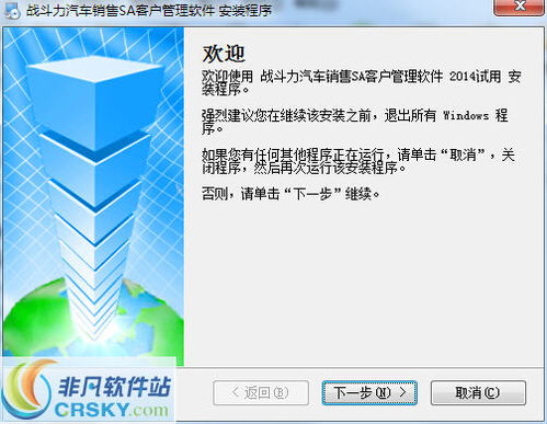 戰(zhàn)斗力汽車銷售sa客戶管理軟件安裝截圖 戰(zhàn)斗力汽車銷售sa客戶管理軟件安裝的過程