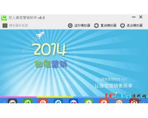 狂人微信營銷軟件破解版 狂人微信營銷軟件v6.0 去更新破解版 ucbug軟件站