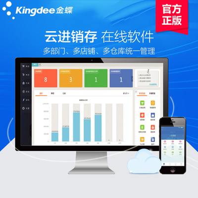 【金蝶精斗云進銷存ERP管理軟件 銷售打單開票軟件手機版倉庫存系統圖片】金蝶精斗云進銷存ERP管理軟件 銷售打單開票軟件手機版倉庫存系統