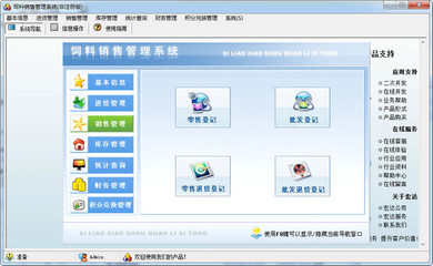 宏達飼料銷售管理系統 V3.0 中文綠色免費版