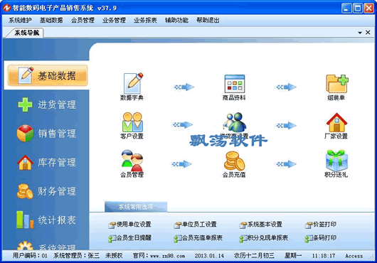智能數(shù)碼電子產(chǎn)品銷售系統(tǒng) 數(shù)碼電子銷售管理軟件 37.31官方版下載