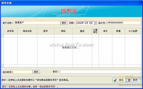 智方6000系建材銷售管理系統(tǒng)