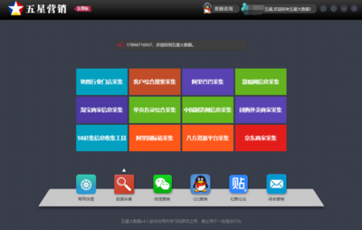五星大數(shù)據(jù)智能營(yíng)銷與拓客系統(tǒng)——高效拓客，精準(zhǔn)營(yíng)銷的利器