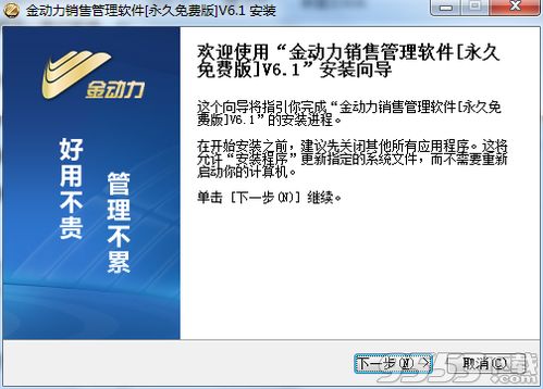 金動(dòng)力銷(xiāo)售管理軟件 v6.1 免費(fèi)版下載指南