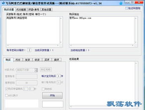 警惕網絡交易陷阱 揭秘“飛馬阿里巴巴刷銷量刷信譽軟件”的騙局與風險